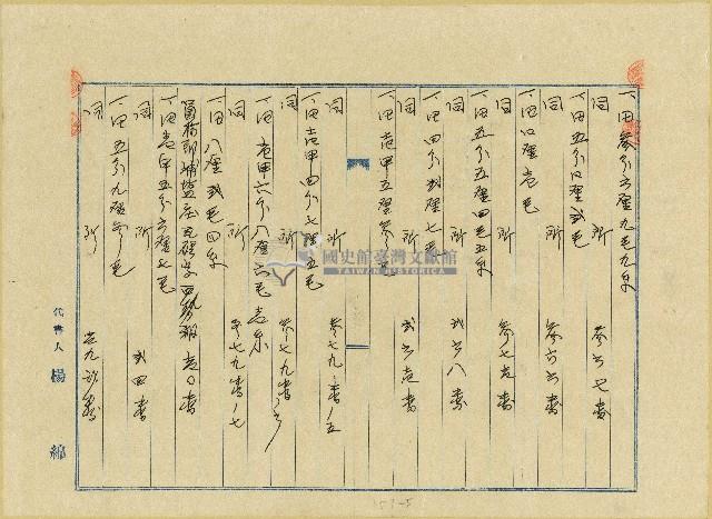 昭和十五年陳添旺等立鬮分合約書藏品圖，第5張