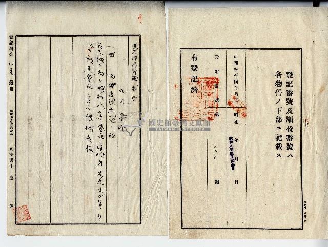 昭和八年李君曜根抵當權金部拋棄證藏品圖，第5張