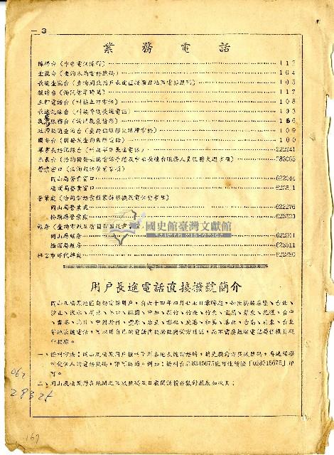 民國六十四年岡山電信局新舊電話號碼對照表藏品圖，第5張