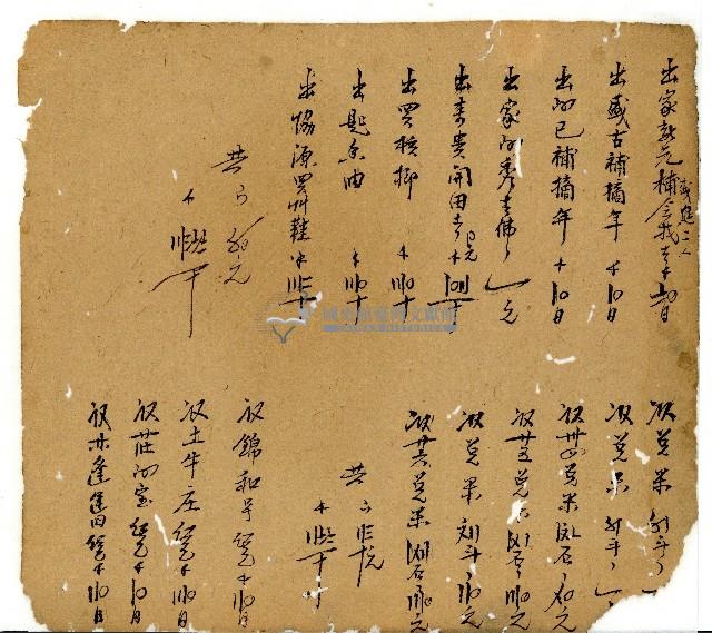 光緒十一年陳協和號出入數簿藏品圖，第5張