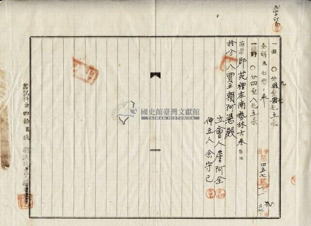 昭和四年詹阿秀持分賣渡證書藏品圖，第5張