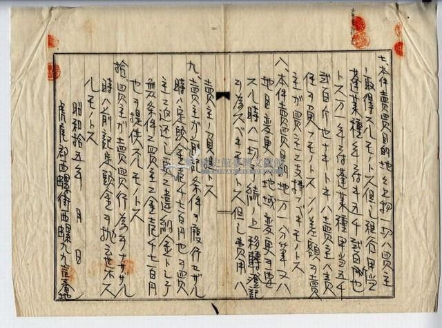 昭和十五年廖溫義賣買契約書藏品圖，第5張