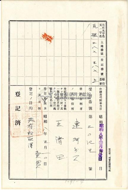 大正十年詹炭壹部杜賣盡根契字藏品圖，第5張