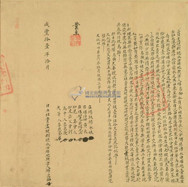 咸豐十一年楊烏獅立杜賣盡根斷絕水田埔地契字（含契尾）藏品圖，第5張