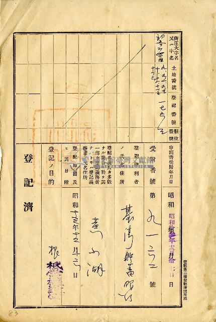 昭和十二年黃小湖申請書藏品圖，第5張