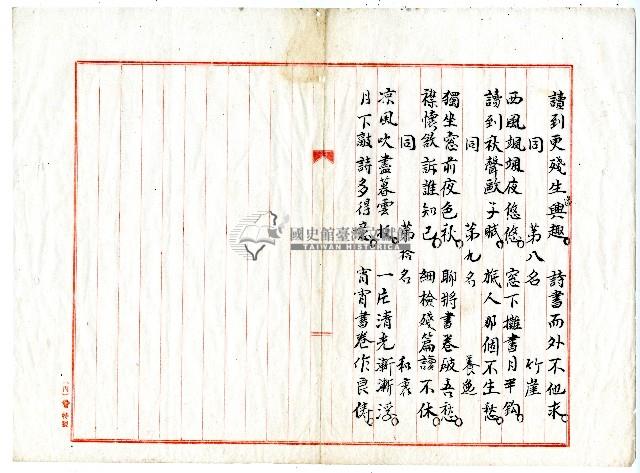 菼社詩稿乙批藏品圖，第5張