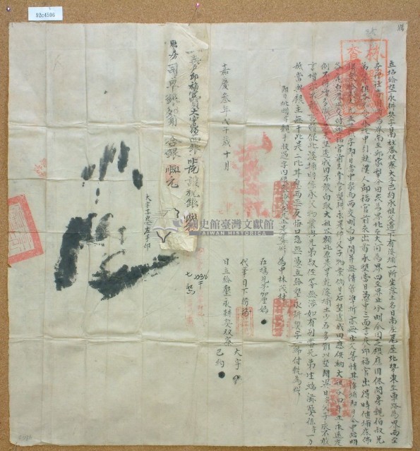 嘉慶三年日南社番雙藔大宇和巴約立招給墾永耕契(含契尾，執單)藏品圖，第5張