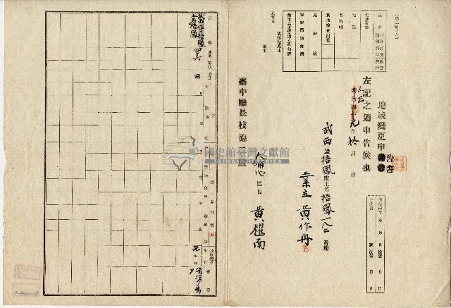 大正元年黃作舟 分割地申請書藏品圖，第5張