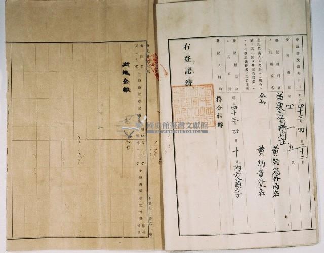 明治四十三年黃海等十人向臺中地方法院大甲登記所提出的土地業主權移轉登記藏品圖，第5張