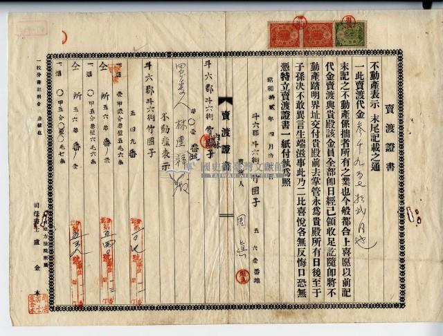 昭和十二年林連祥賣渡證書藏品圖，第5張