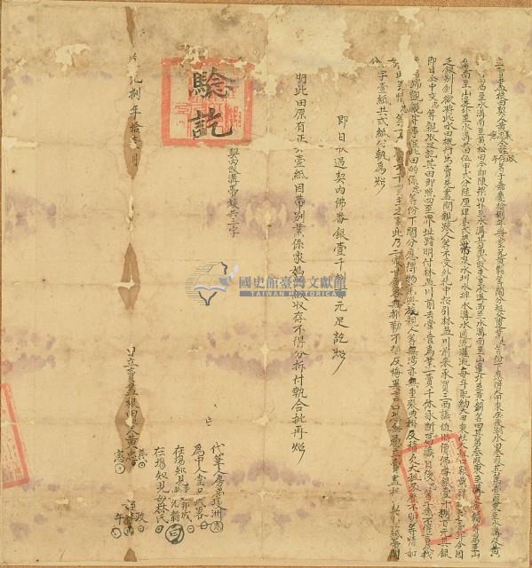 道光八年黃義等六人立賣盡根田契（含契尾）藏品圖，第5張