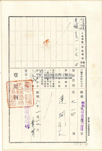 昭和六年吳登科杜賣盡根契字藏品圖，第5張