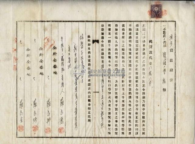 昭和五年陳阿珍持分賣渡證書藏品圖，第5張