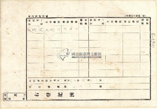 昭和二年抵當權者曾清根致抵當權設定者蔡根土受領證藏品圖，第5張