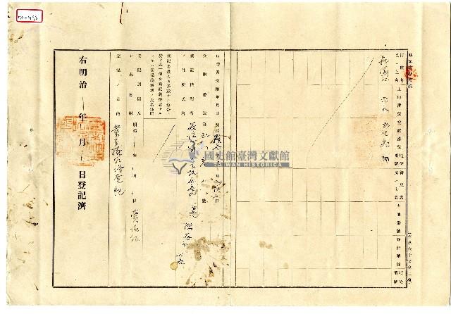明治四十一年蔡夢元登記申請書藏品圖，第5張