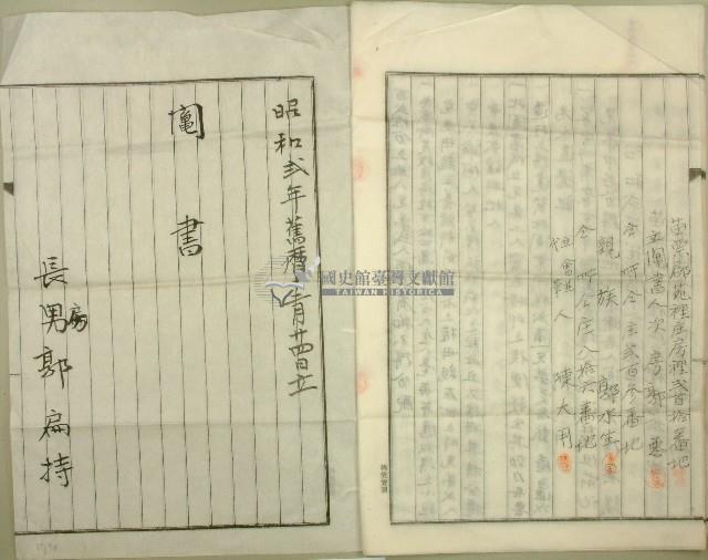 昭和二年長房男郭扁持一式鬮書藏品圖，第5張