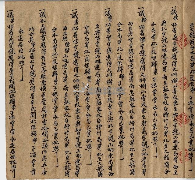光緒十九年張蘭榮等人仝立分鬮書字藏品圖，第5張