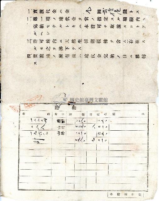 簡大利官有山林開墾許可指令藏品圖，第5張