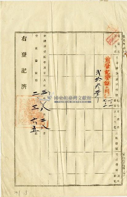 蔡允借款延期契約証含土地登記憑證藏品圖，第5張