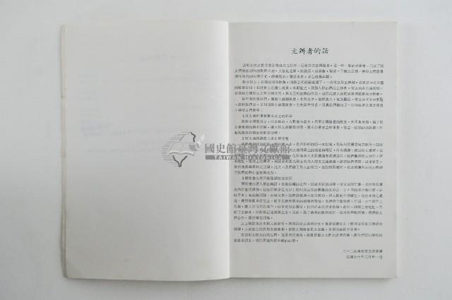 臺灣省彰化女子中學校友會北部分會通訊錄1981年藏品圖，第5張