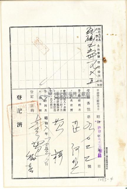 大正三年施田立杜賣盡根契字藏品圖，第5張