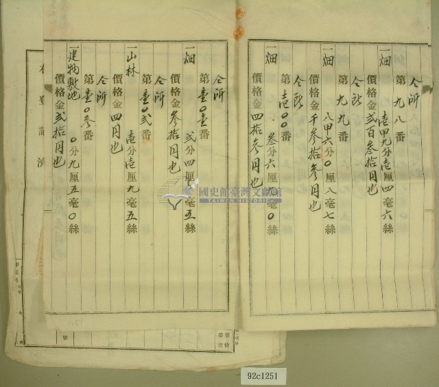 大正十二年黃金水等所有權相續登記申請書藏品圖，第5張
