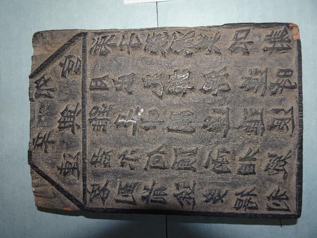 連興宮籤詩木刻版藏品圖，第5張