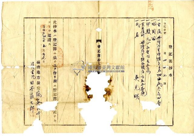大正二年林查某向臺南地方法院鳳山登記所申請之土地登記簿抄本藏品圖，第5張