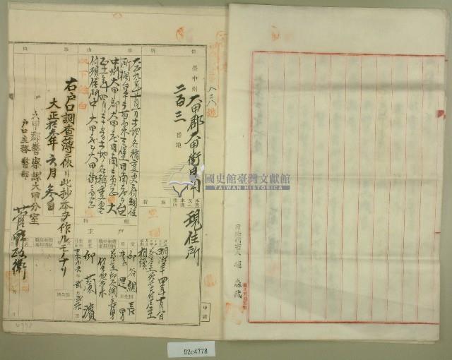 大正十三年邱蘭濱官有原野豫約賣渡願藏品圖，第5張