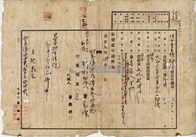 大正七年蕭家燦持分業主權相續登記申請書藏品圖，第5張
