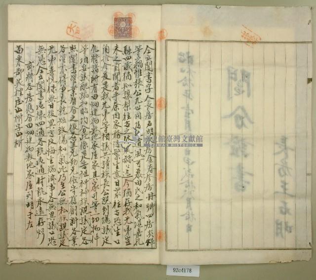 昭和十四年王金定持分土地賣渡証書藏品圖，第5張