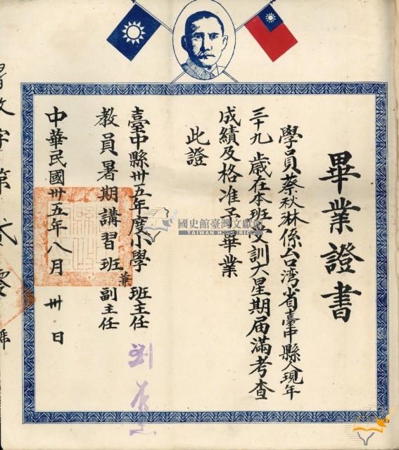 蔡秋淋公務人員儲備登記申請學歷經歷證件冊藏品圖，第5張