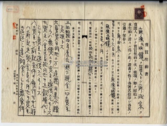 昭和十四年廖陳氏明鏡賣買契約書藏品圖，第5張