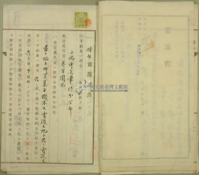 昭和二年鄭其中持分土地賣渡證書藏品圖，第5張