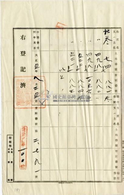 大正四年五月三日蔡生財等起耕胎借金字藏品圖，第5張
