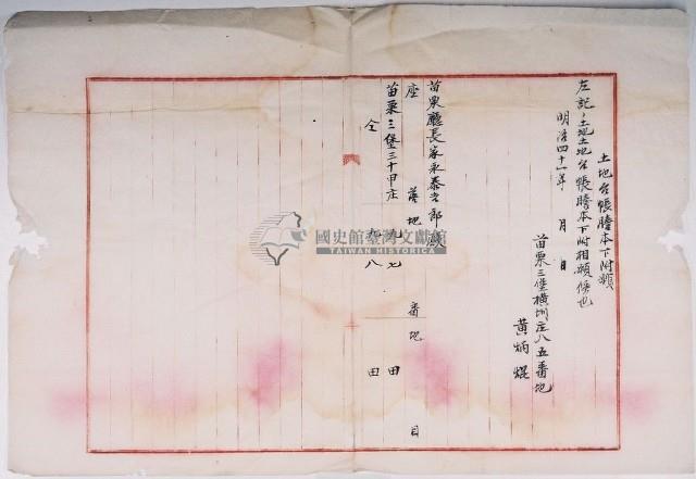 明治四十一年黃炳焜土地臺帳謄本下附願藏品圖，第5張