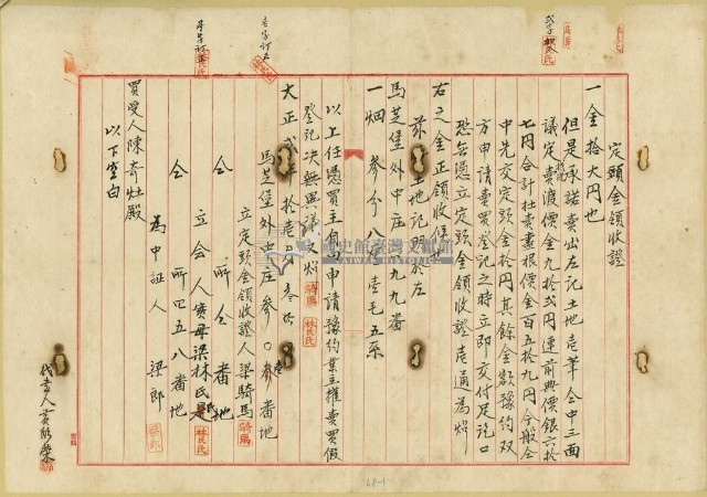 大正二年陳奇灶之定額金額收證與土地登記簿藏品圖，第5張