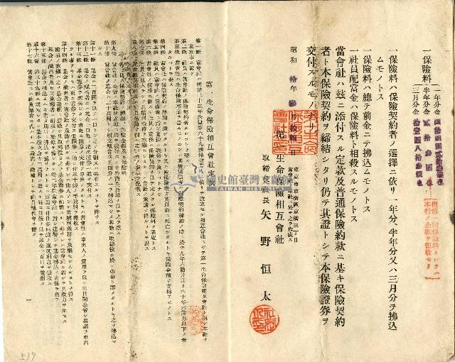 昭和十年汪杭生命保險證券藏品圖，第5張