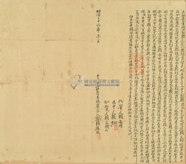 明治三十六年鄭賴進成立杜賣盡根田契字（含契尾）藏品圖，第5張