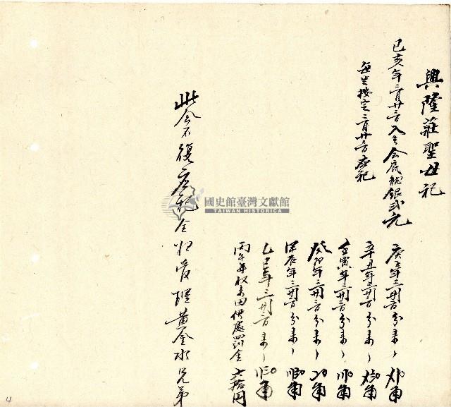 向陽齋帳簿藏品圖，第5張