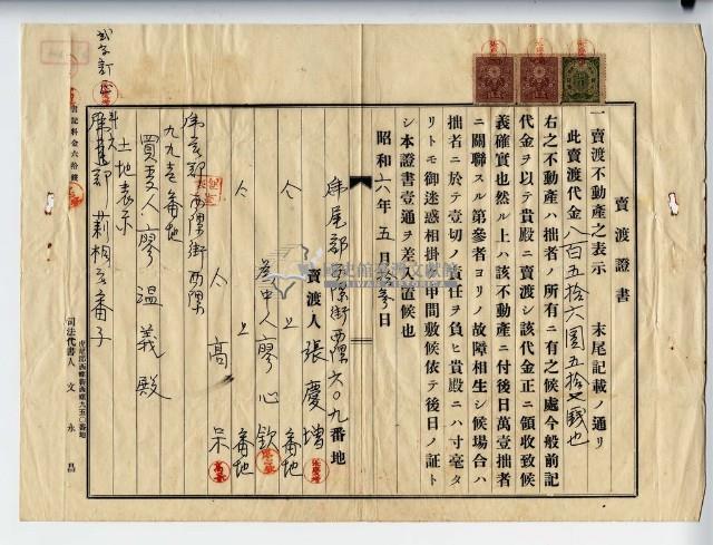 昭和六年張慶增賣渡證書藏品圖，第5張