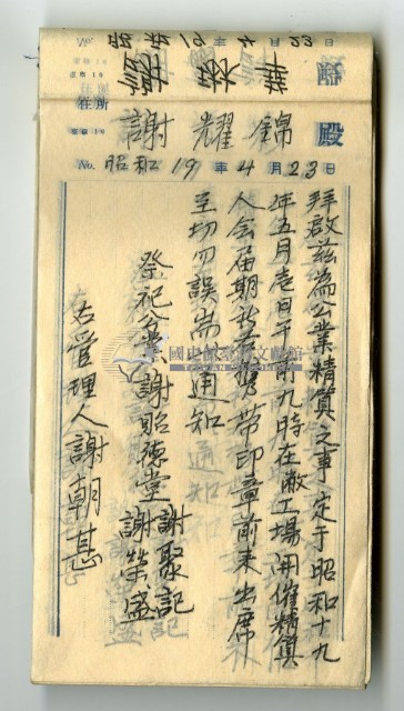 祭祀公業謝貽德堂謝聚記謝榮盛管理人謝朝甚複寫簿藏品圖，第5張