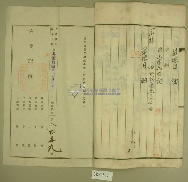 大正十四年范洪漢等地目變更登記申請書藏品圖，第5張