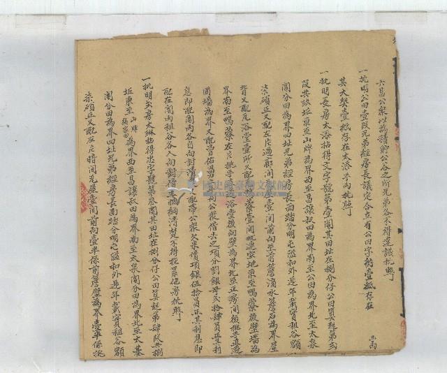 光緒十三年劉太添等四房兄弟均分家業同立鬮分書字藏品圖，第5張