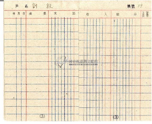 乙種活期存摺藏品圖，第5張
