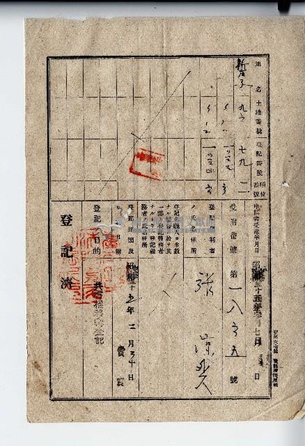 民國三十五年張涼法律文書藏品圖，第5張