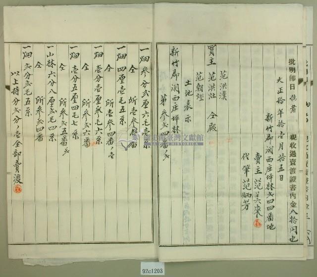 大正十年范美來持分賣渡證書2件藏品圖，第5張