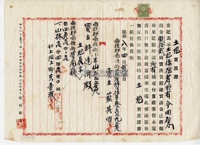 昭和八年藍其四土地賣渡證藏品圖，第5張