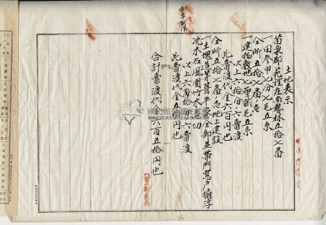 大正十年余萬山等五人持分一部杜賣盡根契字藏品圖，第5張