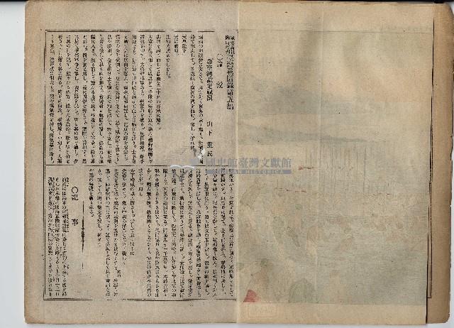 臨時增刊風俗畫報第百九號臺灣征討圖繪藏品圖，第5張